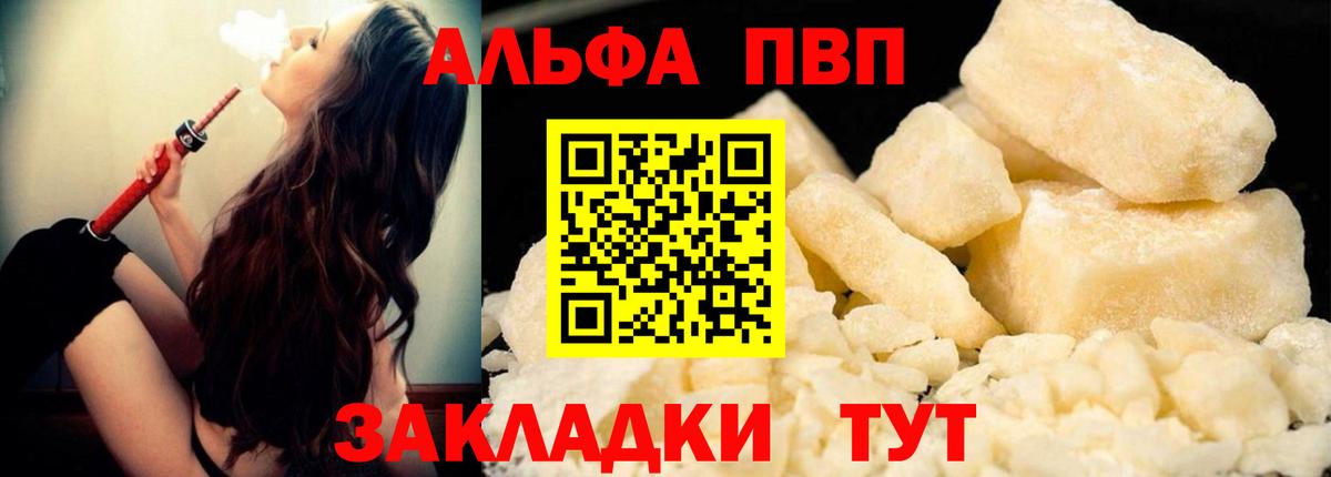 A-PVP Соль Пушкино