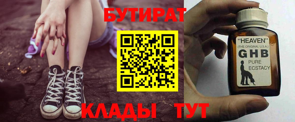 БУТИРАТ буратино  Пушкино 