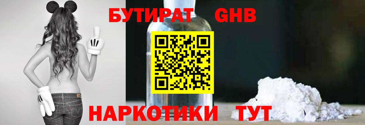Пушкино  Бутират бутик  БУТИРАТ  Вход с VPN 