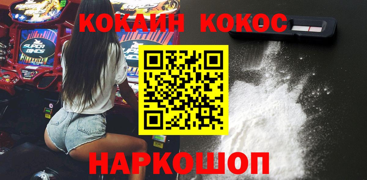 Кокаин  где купить наркоту  Вход с VPN  Пушкино  КОКАИН Колумбийский  Cocaine FishScale 