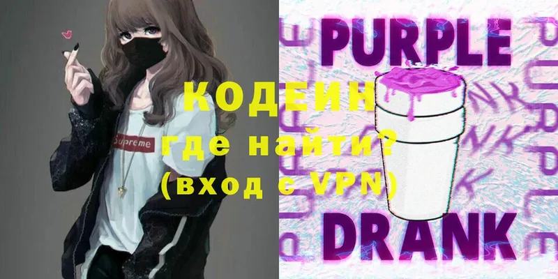 Codein Purple Drank  Пушкино 