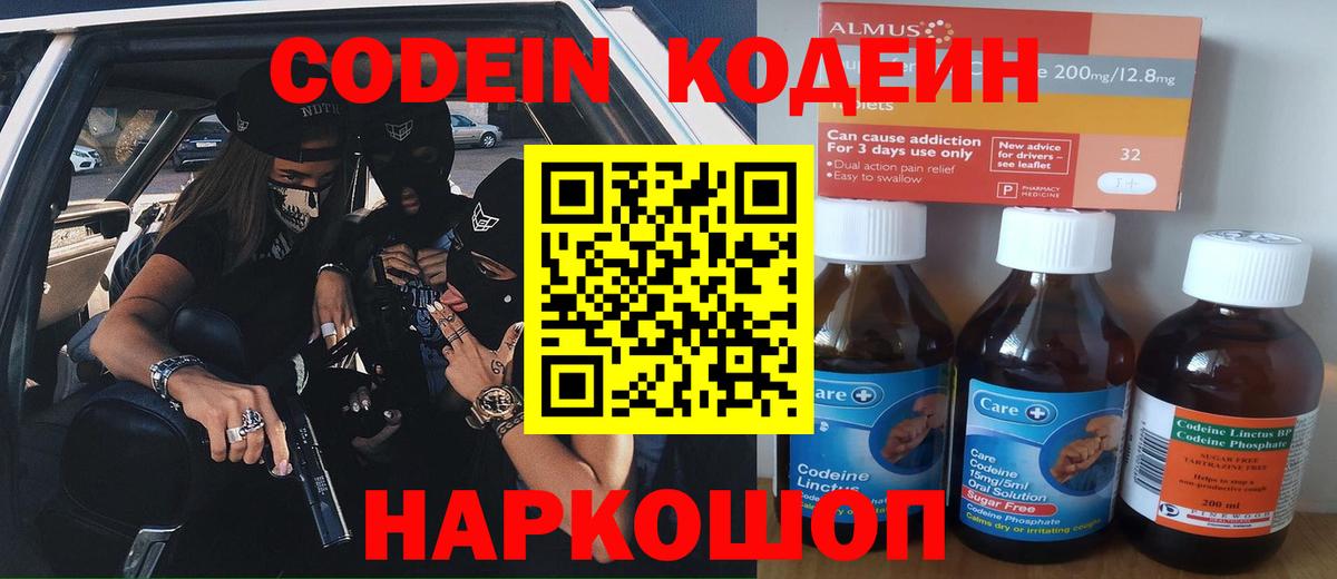Codein Purple Drank  Пушкино 