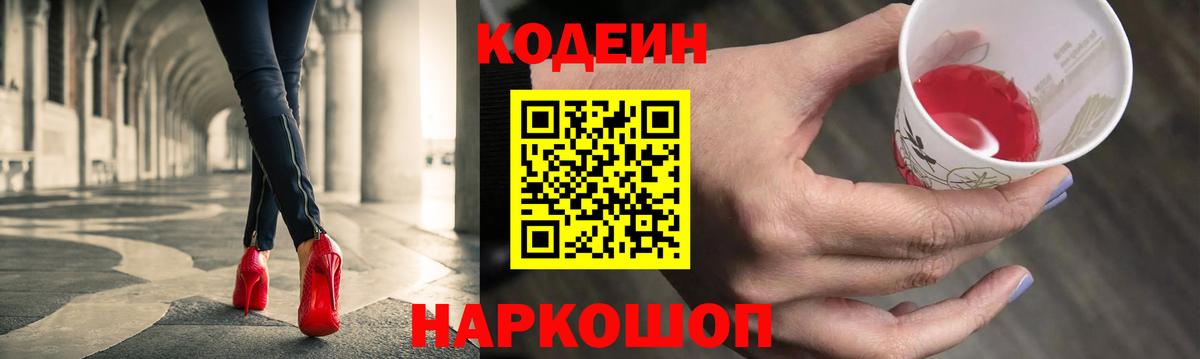Кодеин напиток Lean (лин) Пушкино