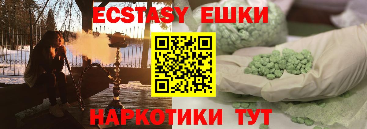 Ecstasy ешки Пушкино