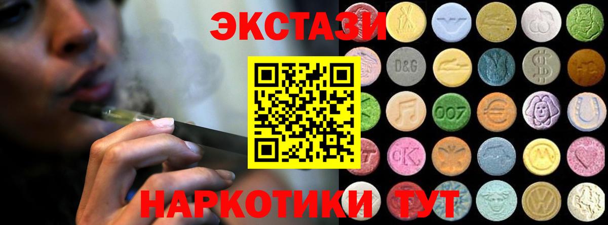 Пушкино  ЭКСТАЗИ 280мг  Вход с VPN 