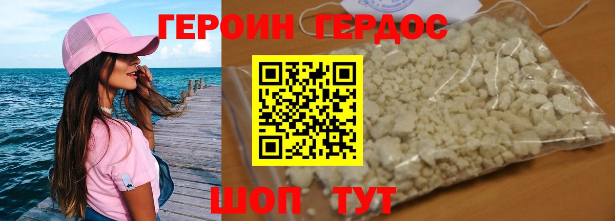 Героин VHQ  Пушкино 