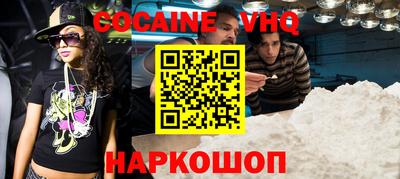 кокаин VHQ Камышлов