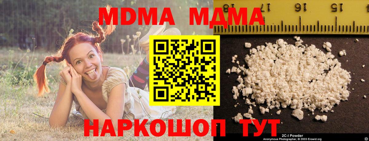МДМА VHQ  МДМА Molly  Пушкино  Вход с VPN 