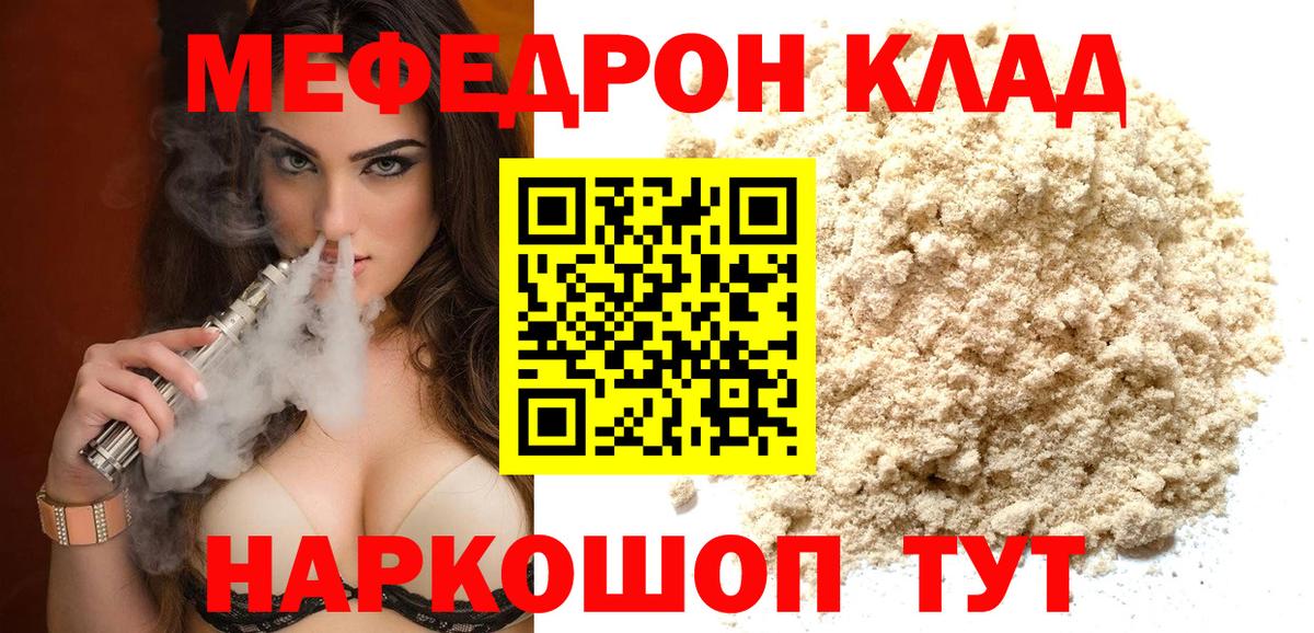МЕФ  Пушкино  Меф mephedrone  МЕФ мяу мяу 