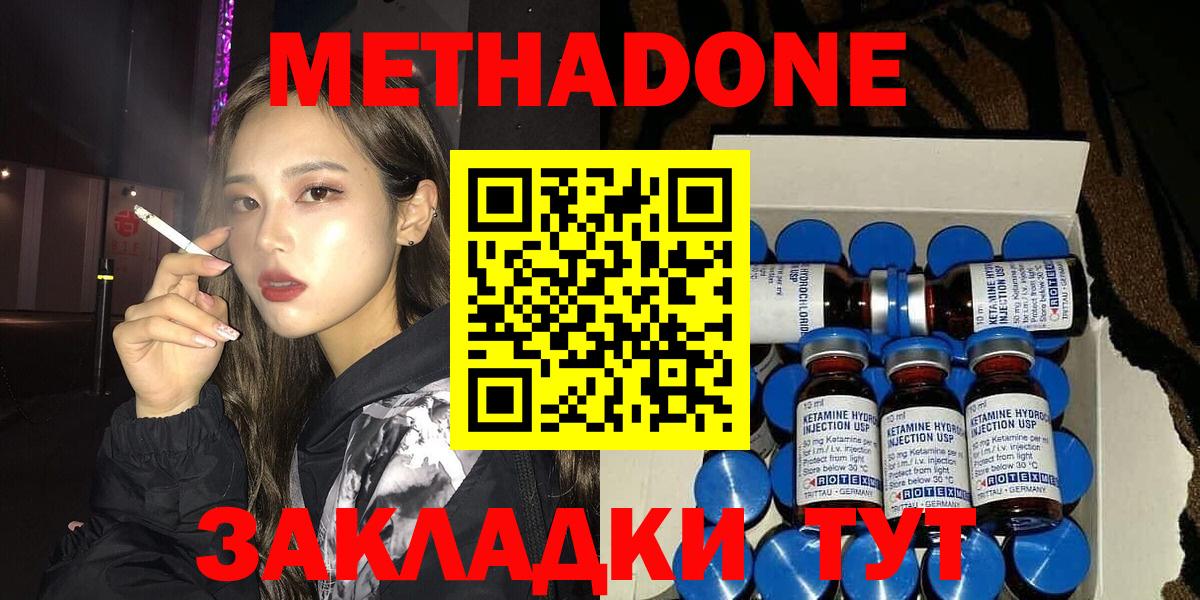 МЕТАДОН methadone  Метадон кристалл  Пушкино 