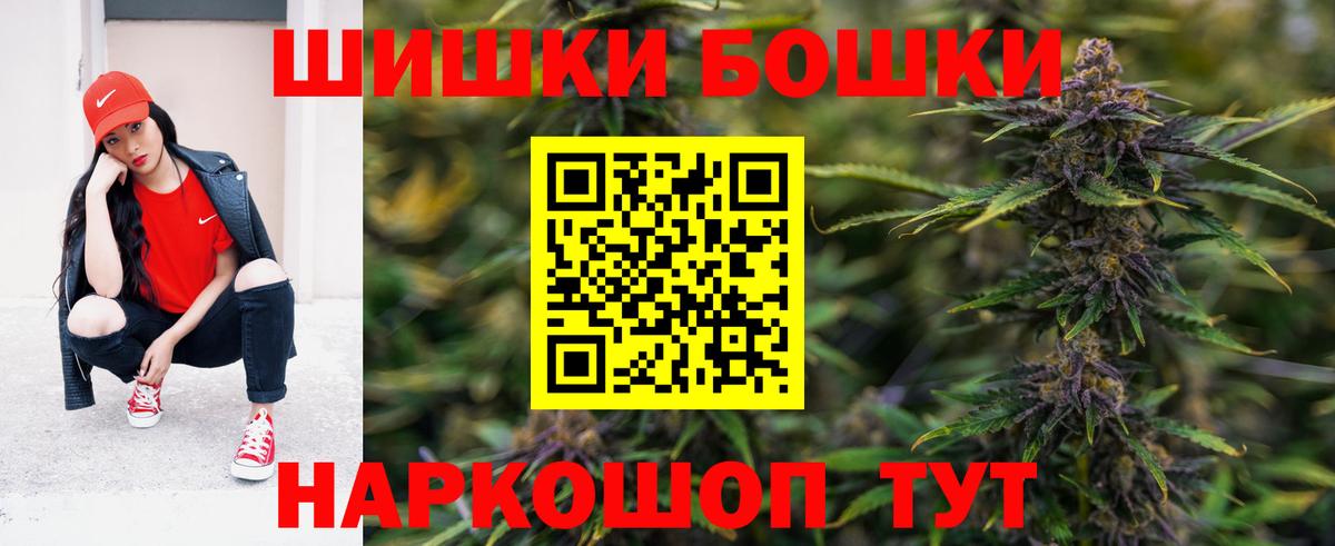 Бошки Шишки конопля  Конопля планчик  Вход с VPN  Канабис индика  Пушкино 